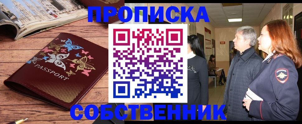 прописка ребенка в Лянторе